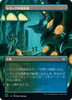 Simic Growth Chamber (Borderless Art foil) (Japanese) | Double Masters 2022