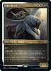 Ashen Rider (Etched Foil) (Japanese) | Double Masters 2022