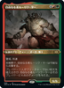 Ruric Thar, the Unbowed (Etched Foil) (Japanese) | Double Masters 2022