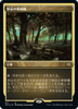 Forbidden Orchard (Etched Foil) (Japanese) | Double Masters 2022