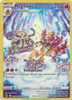 Crown Zenith GG03/GG70 Magmortar (Full Art)