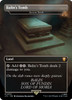 Ancient Tomb [Balin's Tomb] (Borderless Art foil)