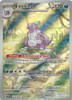 Scarlet & Violet 151 174/165 Nidoking (Illustration Rare)