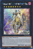 RA01-EN040 Dingirsu, the Orcust of the Evening Star (Platinum Secret Rare)