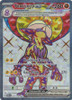 SV Paradox Rift 227/182 Toxtricity ex (Full Art)