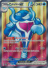 SV Twilight Masquerade 193/167 Palafin ex (Full Art)