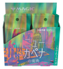Streets of New Capenna Japanese Collector Booster Box