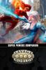 Savage Worlds AE: Super Powers Companion