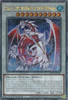 BLTR-EN005 Lancea, Ancestral Dragon of the Ice Mountain (Quarter Century Secret Rare)