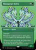 Managorger Hydra (Etched Foil) (Secret Lair - Monstrous Menagerie)