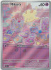 SV Stellar Crown 152/142 Milcery (Illustration Rare)
