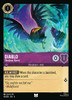Diablo - Obedient Raven (Foil)