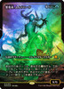 Muldrotha, the Gravetide (Japanese) (Japan Showcase Foil)