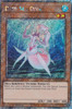 RA03-EN004 Deep Sea Diva (Platinum Secret Rare)
