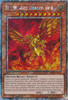 RA03-EN137 The Winged Dragon of Ra (3rd TCG) (Platinum Secret Rare)