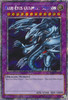 RA03-EN178 Blue-Eyes Ultimate Dragon (Platinum Secret Rare)