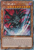 RA03-EN223 Tragoedia (Platinum Secret Rare)
