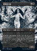 Plaguecrafter (Etched Foil) (JAPANESE) (Secret Lair - Junji Ito)