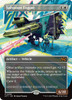 Salvation Engine (Borderless Art)