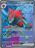 SV Journey Together 175/159 N's Zoroark ex (Full Art)