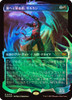 Sarkhan, Dragon Ascendant (Japanese) (Ghostfire Foil)