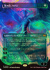 Ugin, Eye of the Storms (Japanese) (Ghostfire Halo Foil)