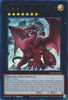 ALIN-EN049 Disaster, Dragon Ruler of All Apocalypses (Ultra Rare)