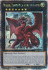 ALIN-EN049 Disaster, Dragon Ruler of All Apocalypses (Quarter Century Secret Rare)