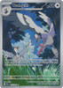 SV Black Bolt 149/086 Tranquill (Illustration Rare)
