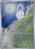 SV White Flare 101/086 Litwick (Illustration Rare)