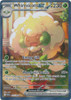 SV White Flare 165/086 Whimsicott ex (Special Illustration Rare Full Art)