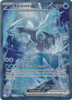 SV Black Bolt 165/086 Kyurem ex (Special Illustration Rare Full Art)
