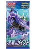 (JAPANESE) Pokemon S6K Jet Black Spirit Booster Pack