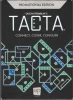 Tacta: Promotional Edition