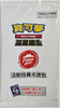 (TRADITIONAL CHINESE) Pokemon Pizza Hut Promo Booster Pack