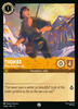 Thomas - Wide-Eyed Recruit (Foil)