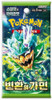 (KOREAN) Pokemon SV6 Mask of Change Booster Pack