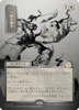 Reprieve (Japanese) (Mystical Archive Silver Scroll Foil)