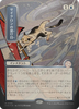 Cyclonic Rift (Japanese) (Mystical Archive Silver Scroll Foil)