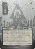 Bitter Triumph (Japanese) (Mystical Archive Silver Scroll Foil)