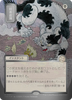 Culling the Weak (Japanese) (Mystical Archive Silver Scroll Foil)