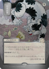Culling the Weak (Japanese) (Mystical Archive Silver Scroll Foil)