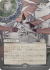 Fracture (Japanese) (Mystical Archive Silver Scroll Foil)