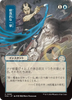Disdainful Stroke (Japanese) (Mystical Archive)