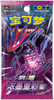 (SIMPLIFIED CHINESE) Pokemon CS2BC Vivid Portrayals Eternatus Booster Pack