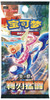 (SIMPLIFIED CHINESE) Pokemon CSV7C Blade Awakening JUMBO Booster Pack