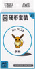 (SIMPLIFIED CHINESE) Pokemon 151 Hope Coin Collection - No. 0133 Eevee