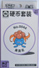 (SIMPLIFIED CHINESE) Pokemon 151 Surprise Coin Collection - No. 0044 Gloom