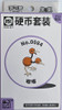 (SIMPLIFIED CHINESE) Pokemon 151 Surprise Coin Collection - No. 0084 Doduo