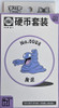 (SIMPLIFIED CHINESE) Pokemon 151 Surprise Coin Collection - No. 0088 Grimer